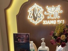 -享泰·泰式按摩SPA私家会所(太古汇店)