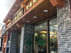 门面-仁信老铺(华盖路店)