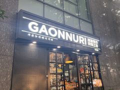 -GAONNURI加温努力(马场店)