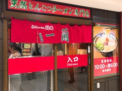 门面-一兰拉面(千叶店（C-one内）)