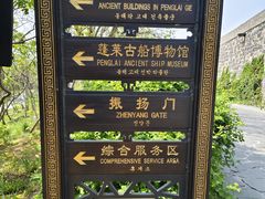 -蓬莱阁景区