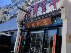 -鸽舞笙平金牌烧鸽子·融合菜(鲁谷店)