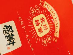 -北坦杨家干炸里脊(总店)