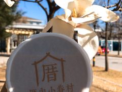 涓豆腐奶茶-厝内小眷村(西单大悦城店)