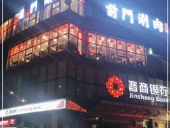 -前门·鲜肉火锅(长风店)