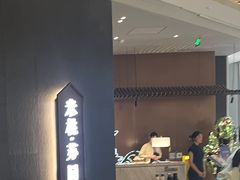 -米桃·苏园·苏锡菜(仁恒仓街店)