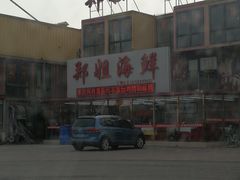 -渔民船说·北塘海鲜·天津菜·海肠捞饭(北塘古镇店)