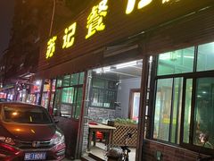 门面-苏记餐厅(叠南店)