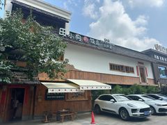 -田小狗的饭店(碧桂园店)