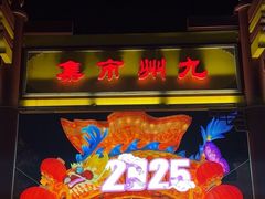 -济南方特东方神画