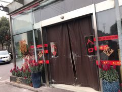-深山老屋(张江店)