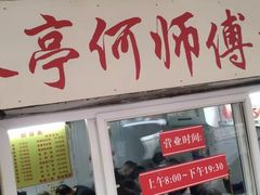 门面-大时代美食面馆