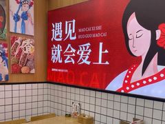 -冒菜西施·非遗冒菜(总店)