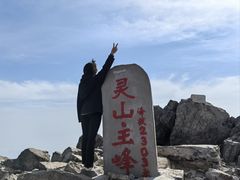 -灵山