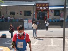 -笑红饭庄