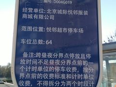 -悦邻百姓广场-停车场