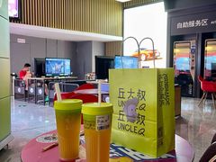 -丘大叔 UncleQ(海雅缤纷城分店)