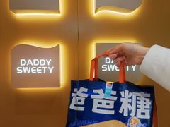 -爸爸糖手工吐司(上海五角场万达店)