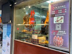 -乌文新澄海卤鹅店