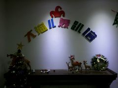 -大猫儿轰趴·团建·年会聚会(朝外店)