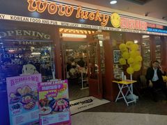 -WOW LUCKY创意韩料(龙阳广场店)