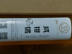 咸柑橘-3.3手制甜品轻食馆(虎门万科云城店)