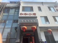 -和和小厨