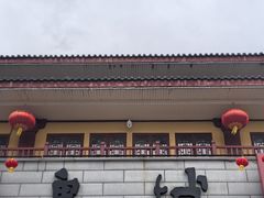 -丰都鬼城名山景区