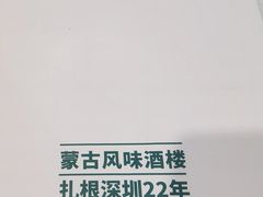 -那达慕蒙古风味酒楼