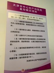 -天津市中心妇产科医院(南开院区)