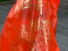 餐具摆设-百饼园(南后街店)