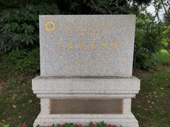 -宋庆龄陵园