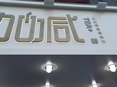 门面-加减茶饮(高沙店)