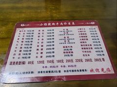 -小杨翘脚牛肉