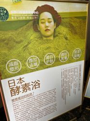 -敖东酵素·离子暖房
