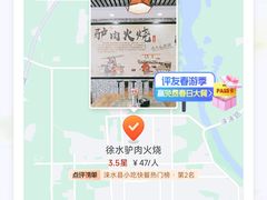 -徐水驴肉火烧(九禾驴肉涞水分店)