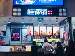 门面-桂桂茶(歌斐中心店)