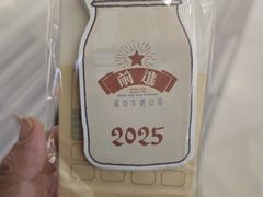 -红星前进面包牛奶公司(君太店)