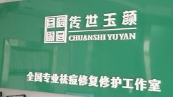 点击看大图 android_upload_pic-传世玉颜专业祛痘·问题肌