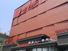 -古田居·特色寿司料理(星之岛旗舰店)