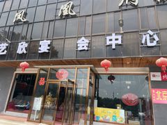 -凤栖府川菜(沙河店)