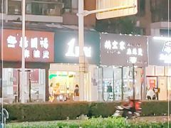 -1点点(开元店)