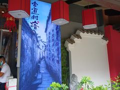 -古道村落(温汤店)