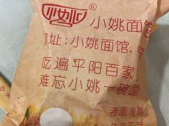 -小姚主食工坊(平阳北街店)