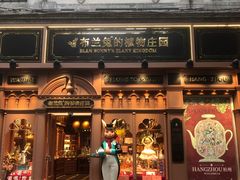 -布兰兔的植物庄园(杭州南宋御街店)