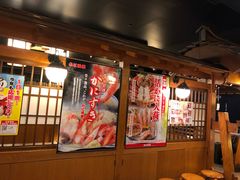 -蟹道乐(新宿本店)