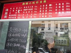 -鼎顺小吃(吴山名楼店)