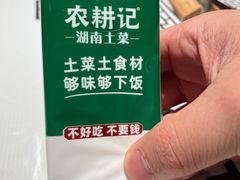 -农耕记·湖南土菜(halo广场店)