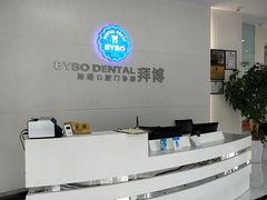 -泰康拜博口腔医院(海曙店)