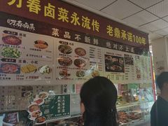 -老鼎万春卤菜(五代传承创始老店)